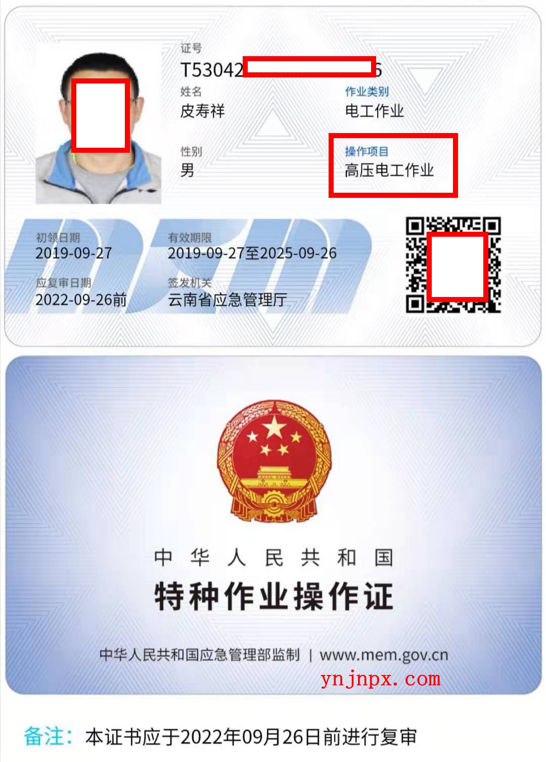 高壓電工.jpg 高壓電工.jpg